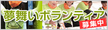 TokyoYumemai Volunteer